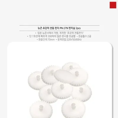 업체직송상품OF 뉴콘 초강력 전동 펀치 PN