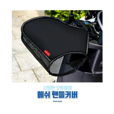 루미나D 핸들커버 자외선차단 오토바이 여름 토시 글러브 차량용 자동차