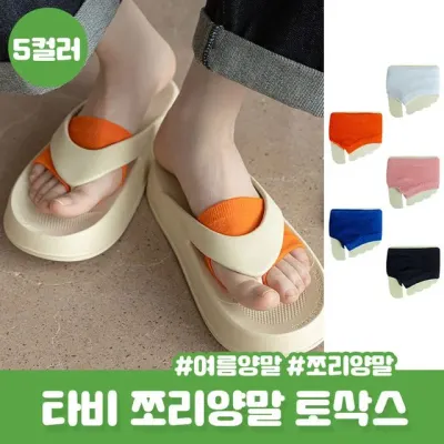 아리슨 Y자 슬리퍼용 숨김 발가락 양말