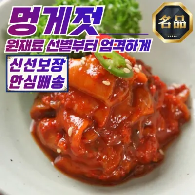 바다의향 국내산 싱싱 멍게젓 500g