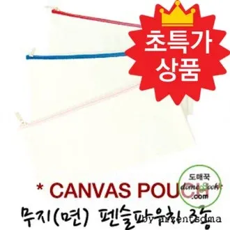 파우치 펜슬 필통파우치 화장품 파우치 미술/학습/그리기/염색/무지