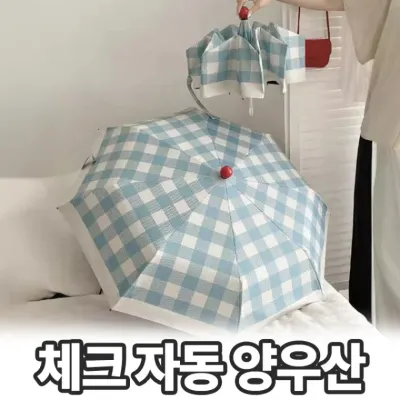 노바링크 하모스 체크패턴 자외선 차단 미니 자동 양우산 암막우산 장마 골프우산 초경량 자동우산 양산