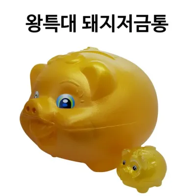 압도적인크기 왕특대 황금돼지저금통 돼지저금통의 끝