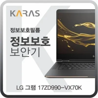 LG 그램 17 ZD 990-VX 70K 정보 보호 필름K