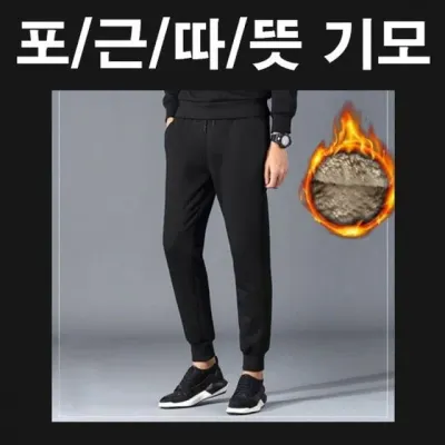 남성 겨울 융기모 바지 시보리 긴바지 방한 팬츠 세트