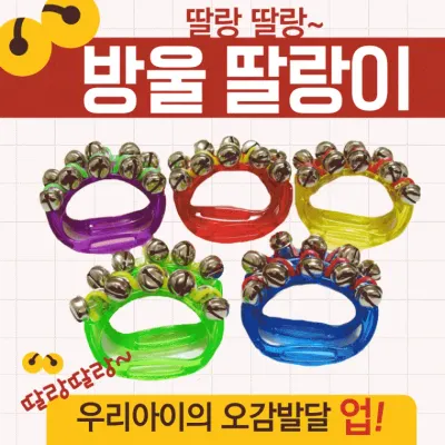 악기 [미니탬버린] 리듬악기/악기놀이/어린이악기/마라카스/탬버린/딸랑이/장난감/어린이장난감/교구