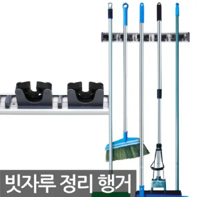 슬라이딩 알루미늄 행거 5구 빗자루 밀대 정리 걸이