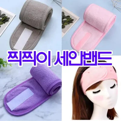 세안밴드.벨크로.헤어밴드.머리띠.샤워밴드.세수밴드.찍찍이.개별포장