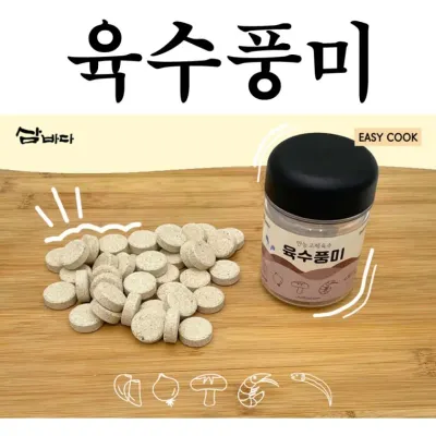 육수풍미 만능 고체 코인 알 동전 간편 육수 자연조미료