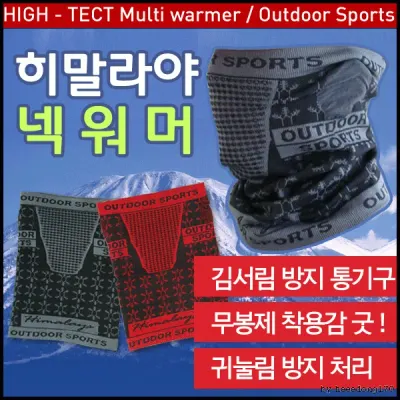 넥워머[히말라야 넥워머]2가지색상/숨쉬기편한넥워머/목도리/목토시/워머/비니/개별OPP포장[효정무역]