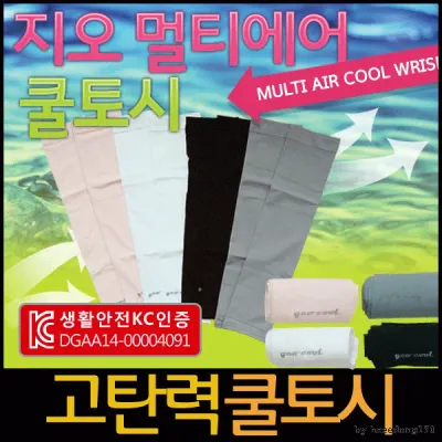 쿨토시[GEO멀티에어 쿨토시]쿨토시/쿨토시/쿨토시/토시/팔토시/냉장고토시/KC인증/인쇄가능[효정무역]