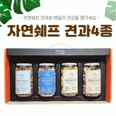 견과류 [자연쉐프 견과4종] 견과/정월대보름/부럼/호두 땅콩/바나나칩/믹스넛/설날 명절선물세트/추석선물