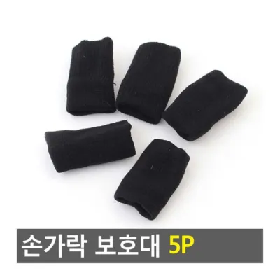 보호대 손가락 실리콘 랩핑 관절 농구 운동 5개입 배구 밴드 검정 보호