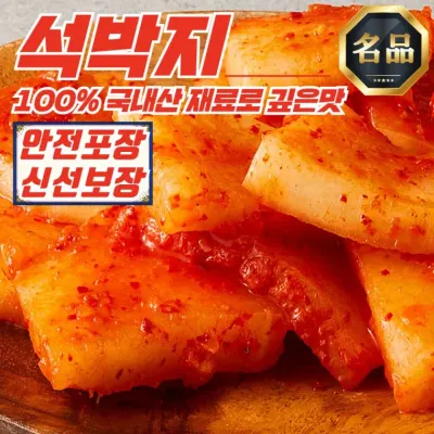 [푸디픽] 전라도 근본 석박지 김치 2kg (국내산 재료 100%)