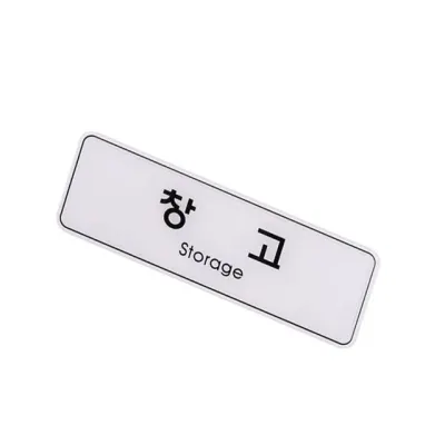 표지판 엣지사인 - 창고 매장내표시 안내표지판 부서표찰