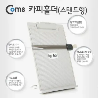 문서 클립보드 카피홀더 스탠드형 거치 플라스틱 재질 스텐드형 클립홀더