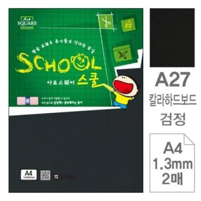 A4하드보드 제본흑색 미술보드지 2매