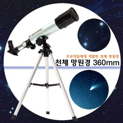 [DASOL]천체망원경360 mm