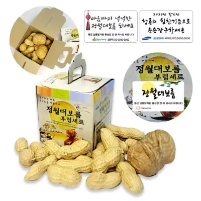 정월대보름 부럼 케이스 피땅콩50g + 호두2알 견과류