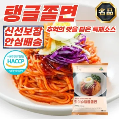 추억의 맛 핫이슈 탱글 쫄면 289g x 15개