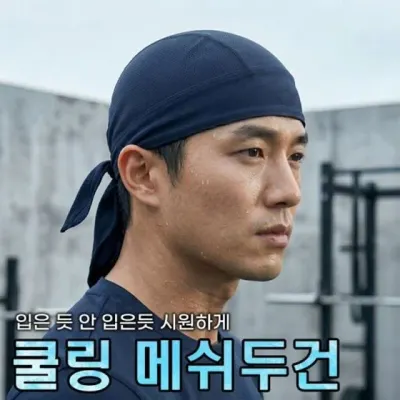 쿨링 헤어밴드 민메이커 자전거 바이크 냉감 당일출고 반다나 이너 등산 머리 스포츠 여름두건 모자