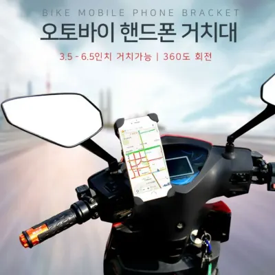 [미르]오토바이 핸드폰 거치대 360도 회전 네비게이션 홀더 스마트폰 거치대 마운트
