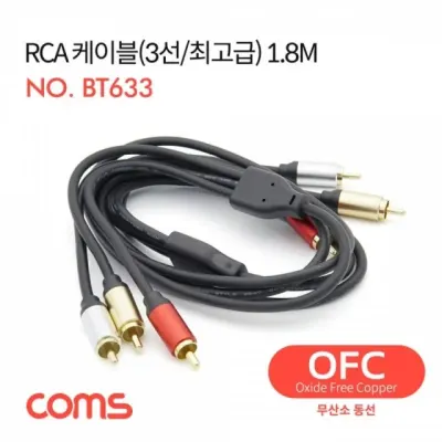 무산소동선 스테레오 금도금 골드 고급 RCA 케이블 1.8M 오디오케이블 스피커선