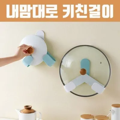 과감하게 냄비뚜껑 도마 내맘대로 땡처리 주방수납 키친걸이 주방정리 생활용품 모던 아이디어 욕실용품
