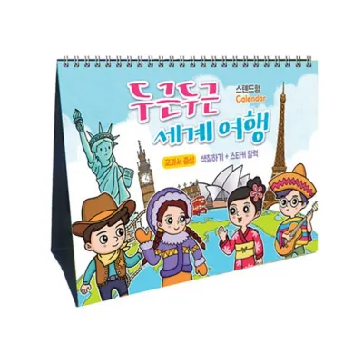 글로벌이지 스탠드형 만년달력 두근두근 세계여행 스티커