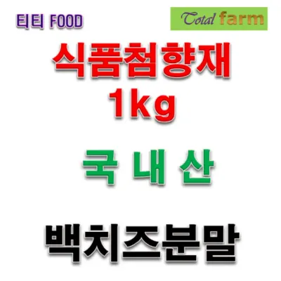 각공식품 치즈혼합분말백치즈 1kg