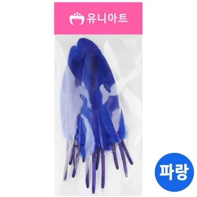 유니아트 1500 미니 새깃털 (파랑)