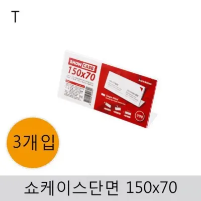 쇼케이스(단면)150x70(3개입) 소품 150x70 상점진열 전시