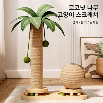 야자수 고양이 스크래처 캣타워 공간절약형 원목 기둥 캣하우스 장난감