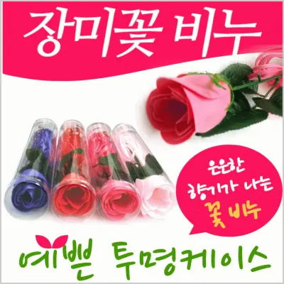 장미[장미꽃비누-원통형]장미/장미/장미/비누꽃/장미비누꽃/로즈데이/카네이션/개별포장[효정무역]