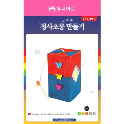 DIY393 1800 청사초롱만들기
