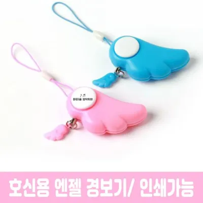 엔젤 경보기 여성 아동 노인 치안 휴대용 호신용품 호신용 인쇄가능