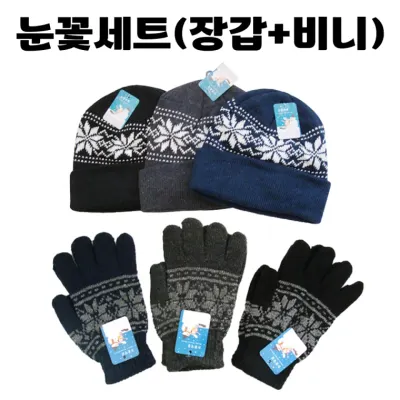 [눈꽃세트(장갑+비니)] 기모 남녀공용 여자 남자 겨울 니트 무지 롱 숏 비니 모자 [동해상사]