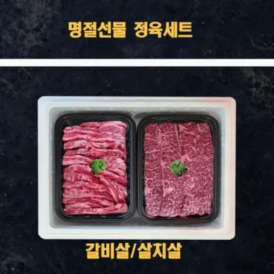 냉장소고기 정육선물세트 갈비살 미국산 살치살 1kg 명절 미국산소고기