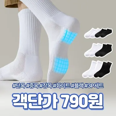 하이뷰 2812 [객단가750원] 한트 스포츠 양말 3P 세트 운동 헬스 테니스 쿠션 단목 중목 장목 아웃도어