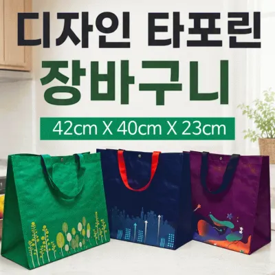 마트장바구니[타포린 마트장바구니]마트장바구니/마트장바구니/타포린/장바구니/시장/인쇄가능[효정무역]