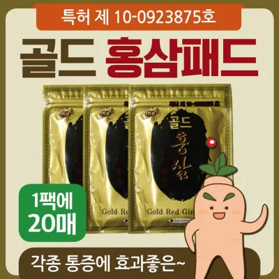 파스형 [골드홍삼패드(20매)] 파스형/인삼패드/홍삼패드/동전패드/건강패드/건강패치/동전패치