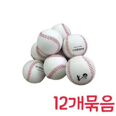 야구공 연습용 안전 야구볼 어린이 경식 12개 투수 포수 베이스볼