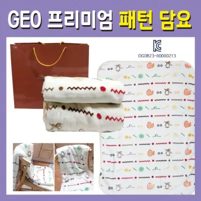 무릎담요 [GEO 패턴무릎담요(140*100)] 담요/극세사무릎담요/대형담요/캠핑담요/안전확인검사/쇼핑백포함
