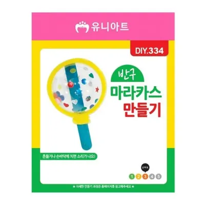 유니아트 반구마라카스 만들기 (P0000FQE)