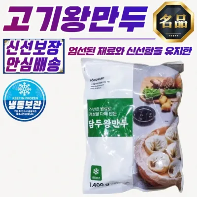 담두 정성 고기왕만두 1.4kg x 2개 (국산 돼지고기 사용)