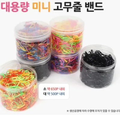 미니 대용량 고무줄 밴드 고무줄 슈슈 브랜드 칼라고무줄 머리끈 컬러고무줄