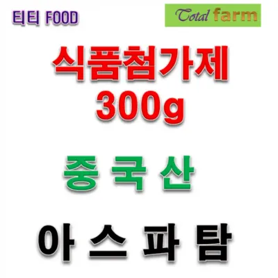 식품첨가물 아스파탐중국산 300g