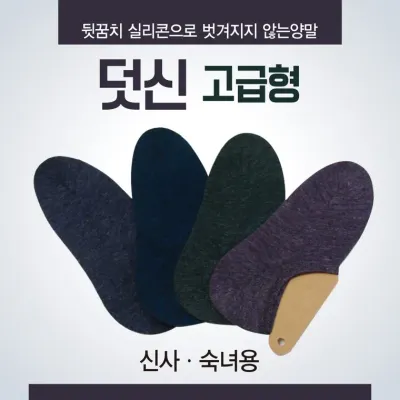 덧신 [덧신(고급형)] 덧신/양말/4가지색상 개별OPP포장/남여공용/발목덧신/페이크삭스/스니커즈/여름양말
