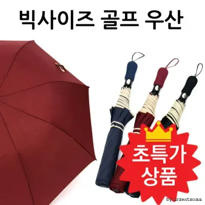 우산 빅사이즈 골프우산 접이식 자동 우산 일반형 UV타입 시리즈 8K