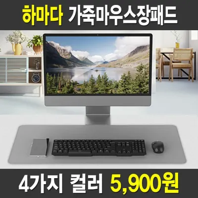 가죽마우스장패드 900x450 논슬립 마우스장패드 게이밍장패드 마우스패드 데스크매트 가죽마우스장패드 마